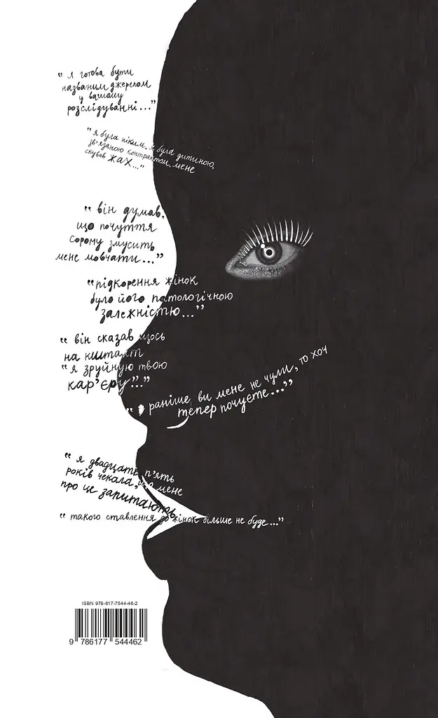 Вона розповіла. Викриття сексуального насильства і становлення руху #MeToo - Меґан Туей - фото 2