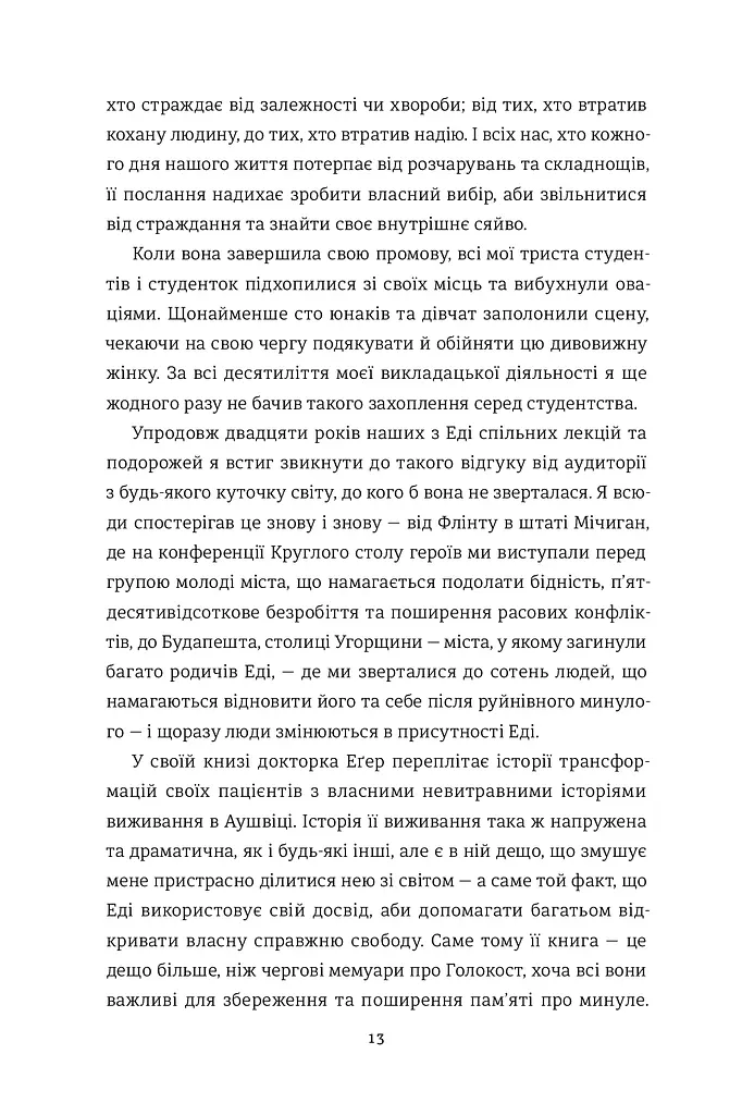 Вибір - фото 8