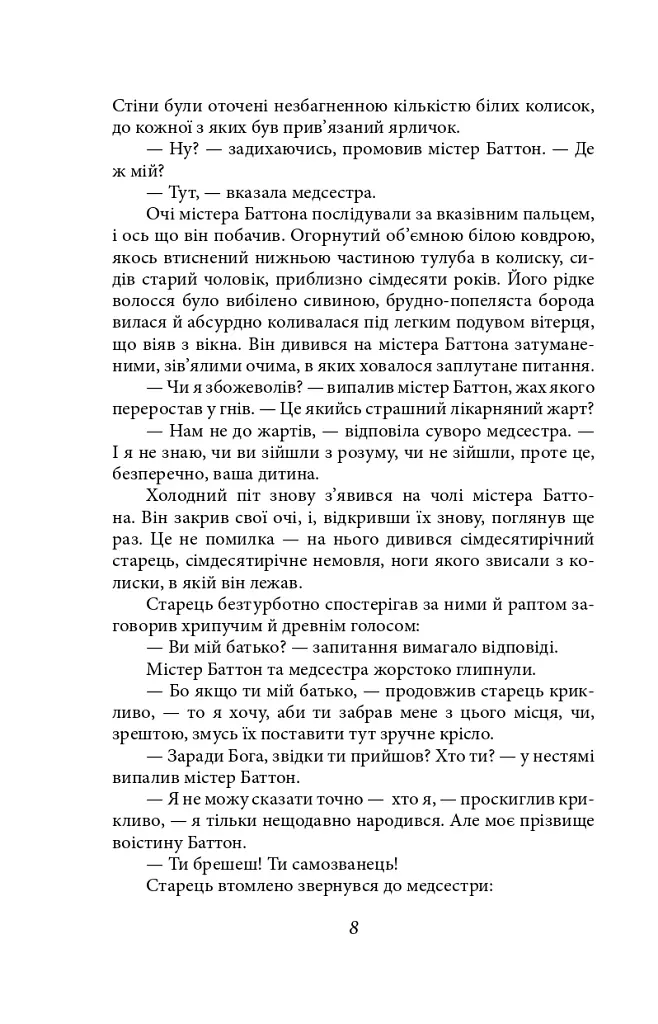 Загадкова історія Бенджаміна Баттона - фото 7