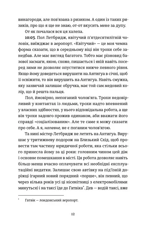 Проникнення зі зломом. Посібник для початківців - фото 3
