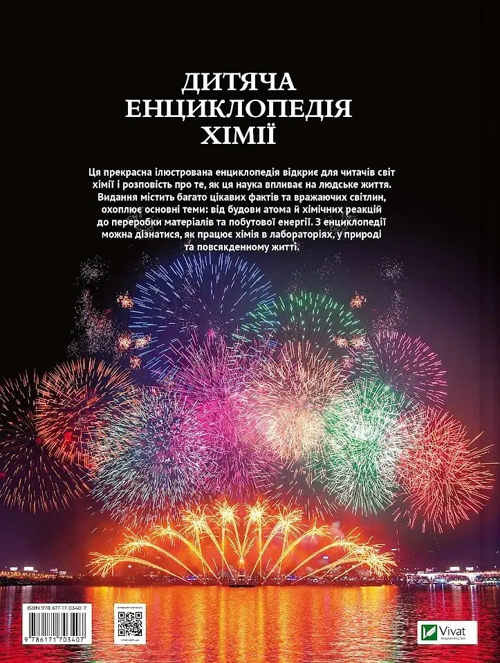 Дитяча енциклопедія хімії - Джанет Бінґем - фото 2