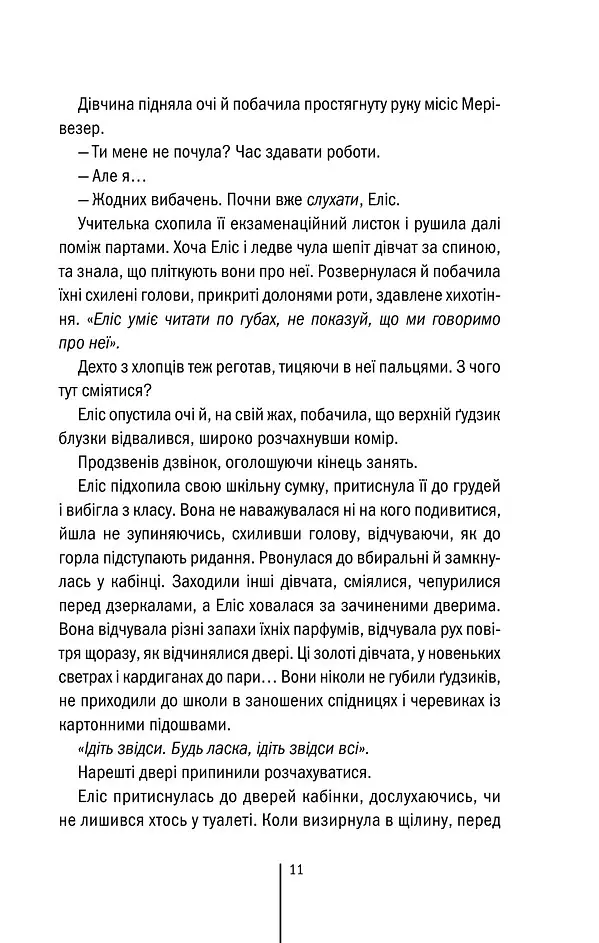 Двійник. Книга 4 - Тесс Ґеррітсен - фото 4