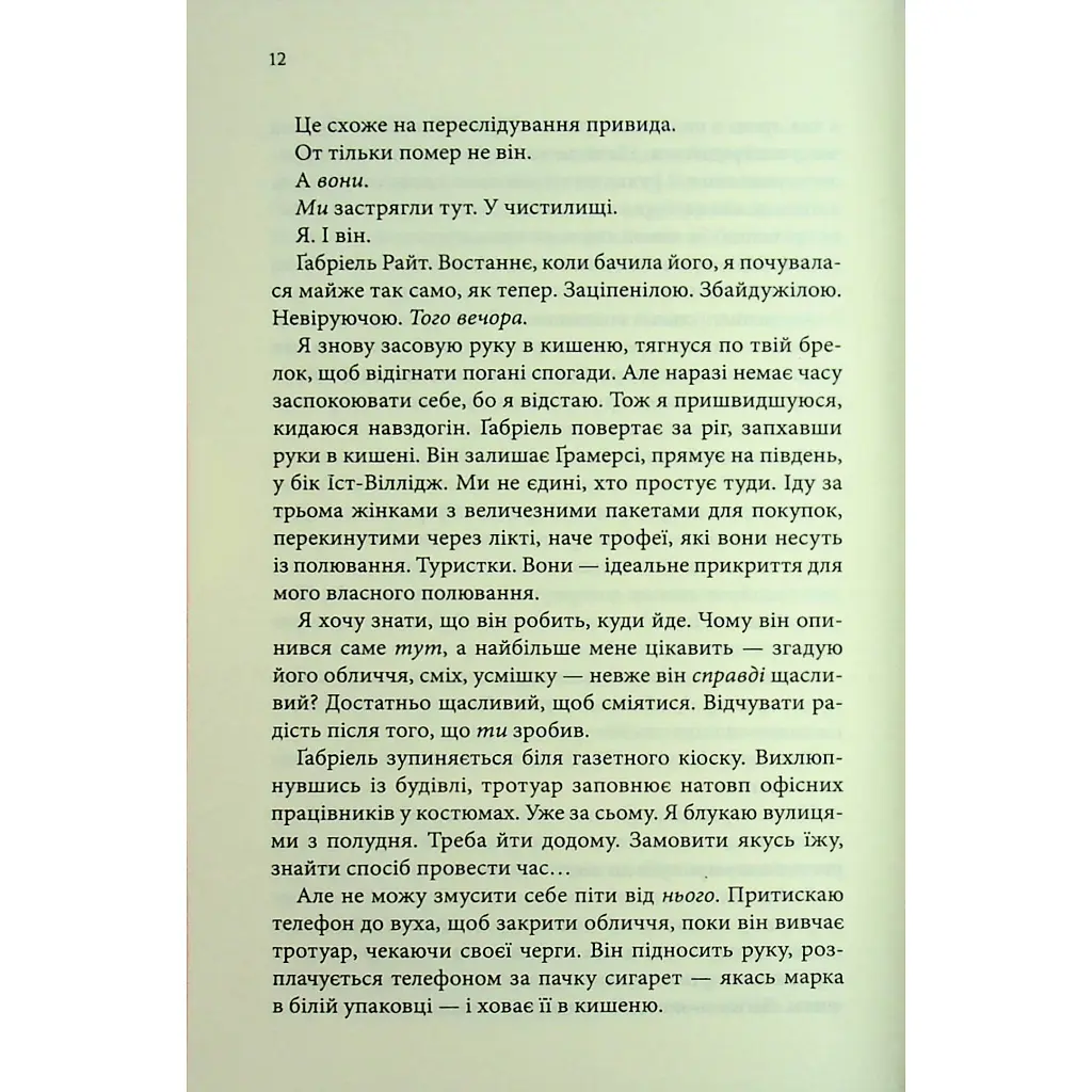 Книга Розгадка - Ві Кіланд КСД (9786171512603) - фото 2