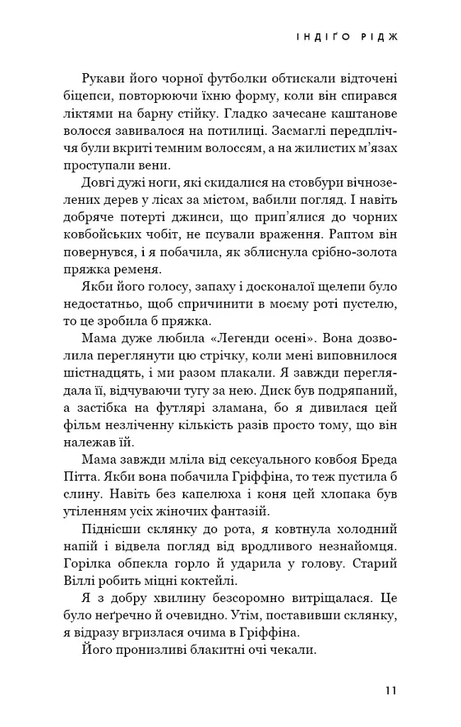 Індіґо Рідж. Ідени. Книга 1 - Девні Перрі - фото 6