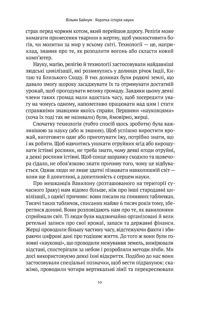 Коротка історія науки - фото 10