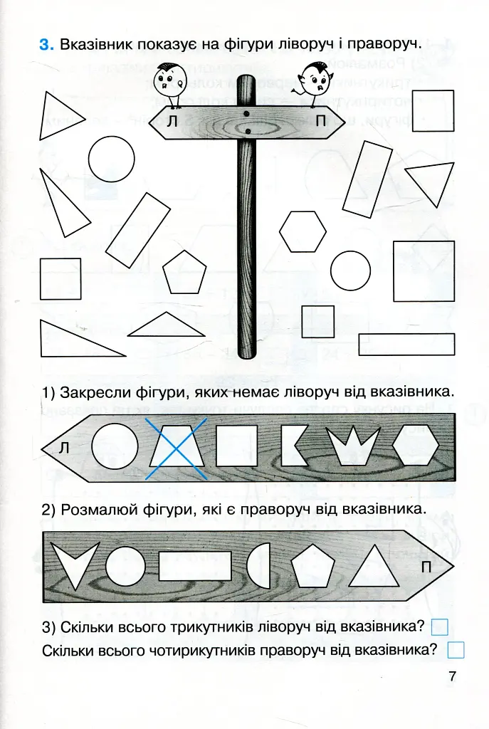 Математика. Робочий зошит для 2 класу. У 4-х частинах. Частина 2 - фото 3