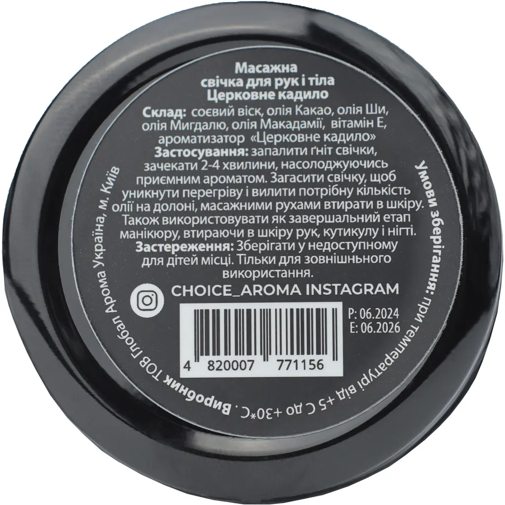 Парфюмерная массажная свеча Choice Aroma Encens D'eglice из натурального соевого воска (4820007771156) - фото 3