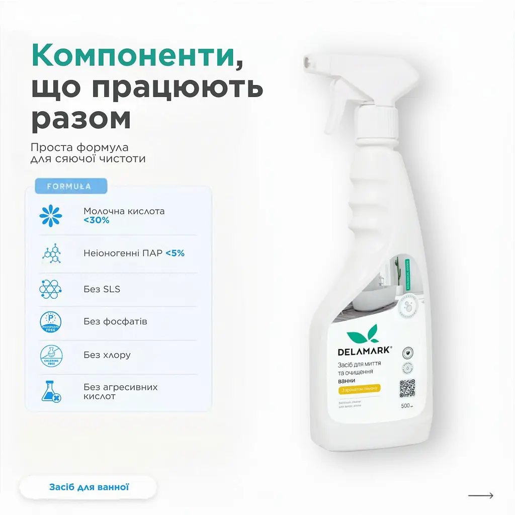 Універсальний засіб для миття ванної кімнати Delamark з ароматом лимона 500 мл (4820152330703) - фото 4