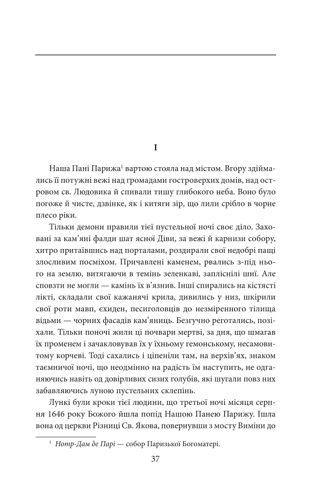 Дюнкерк. Рубікон Хмельницького. День гніву - фото 3