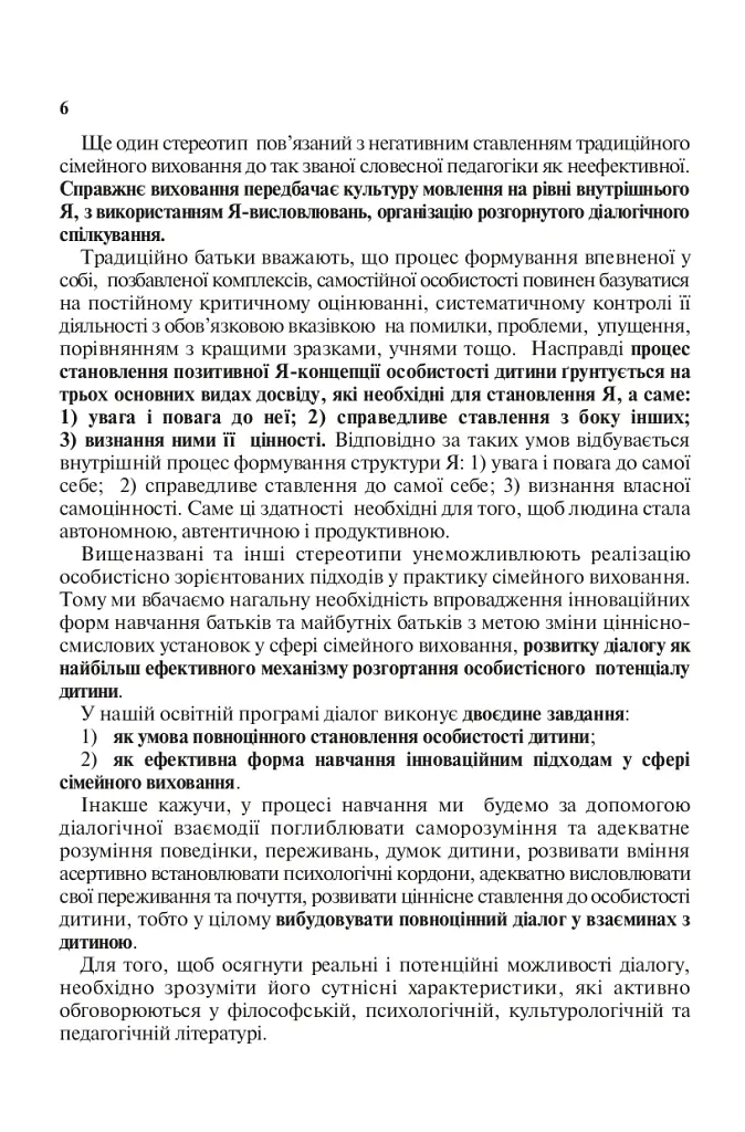 Сімейне виховання. Освітній тренінг для батьків - Галина Радчук - фото 5