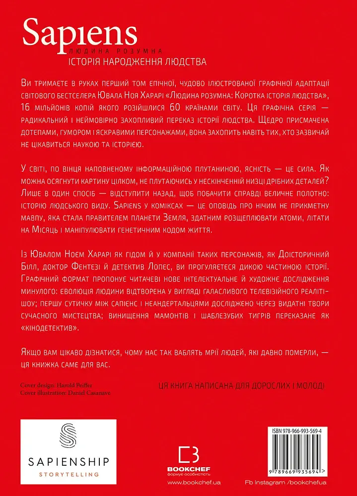 Sapiens. Історія народження людства. Том 1 - фото 2