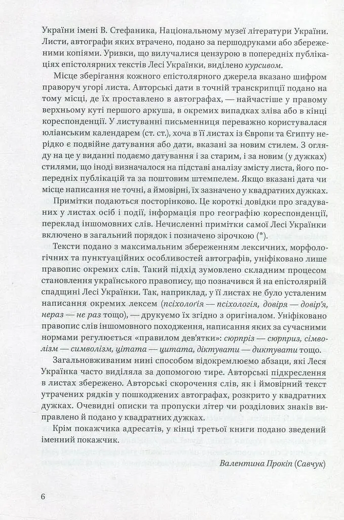 Леся Українка. Листи (1903–1913) - фото 4