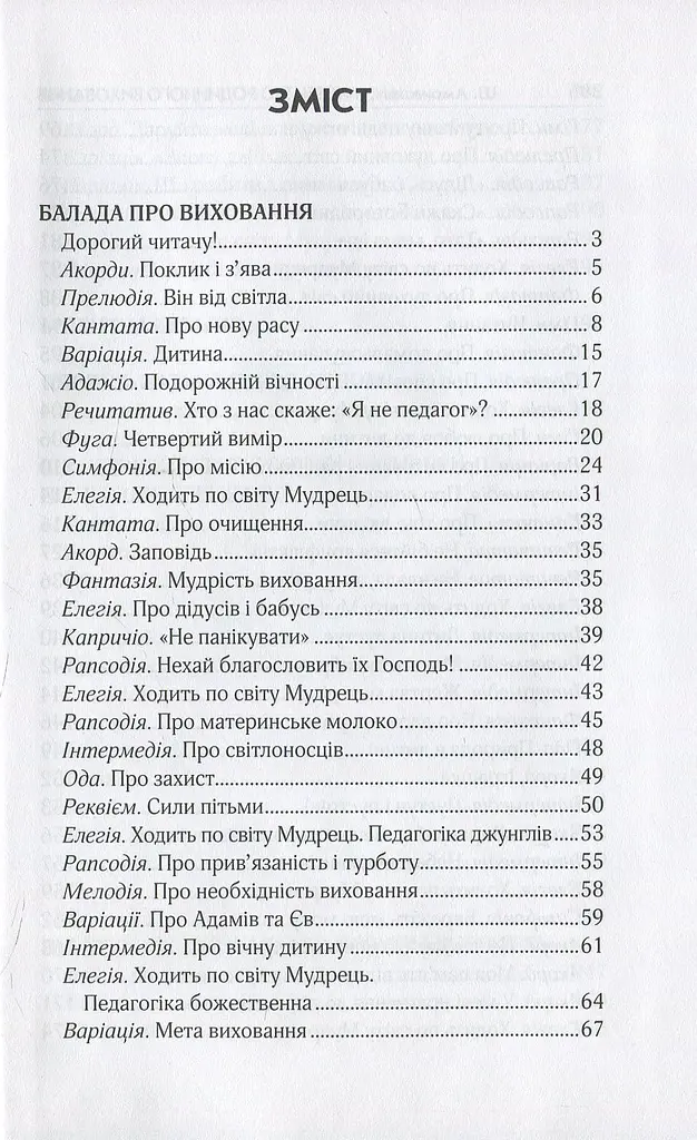 Мистецтво родинного виховання - фото 3