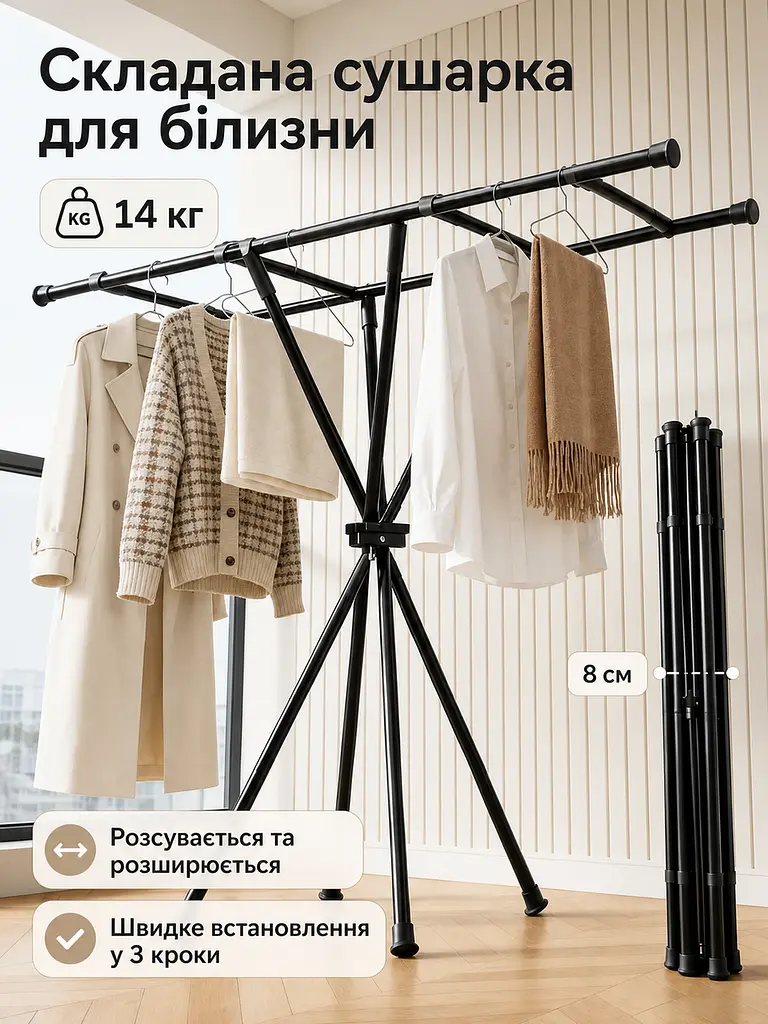 Складна підлогова вішалка-сушарка для одягу 130x140x55 см металева, чорна (49675887) - фото 2