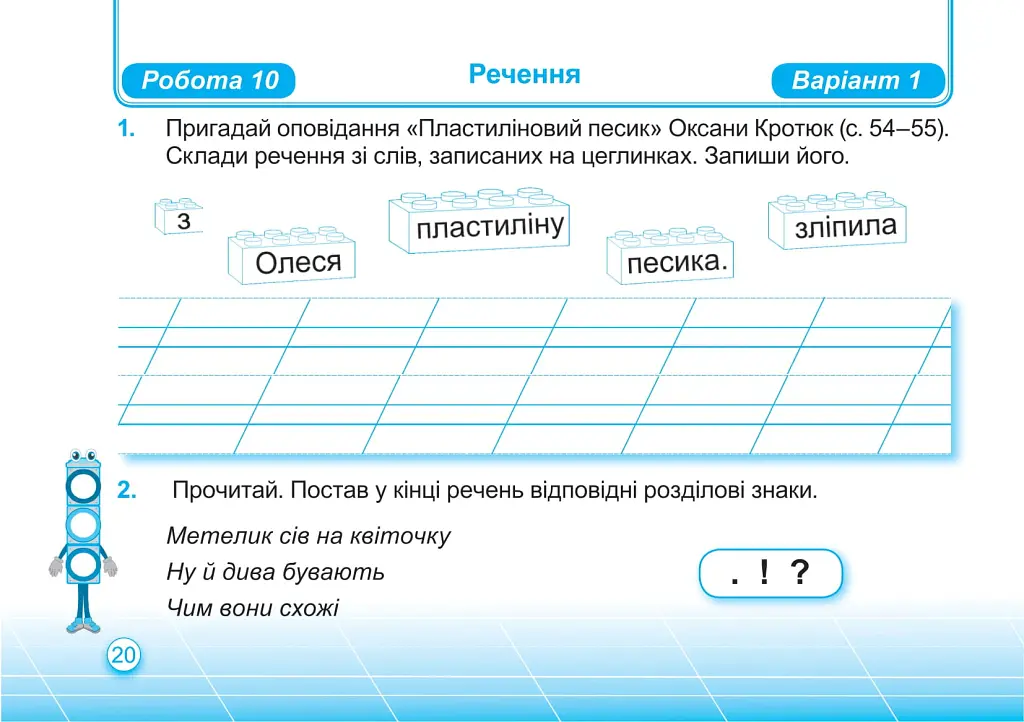 Українська мова та читання. Індивідуальні роботи. 2 клас. Частина 2 - Ольга Придаток - фото 7