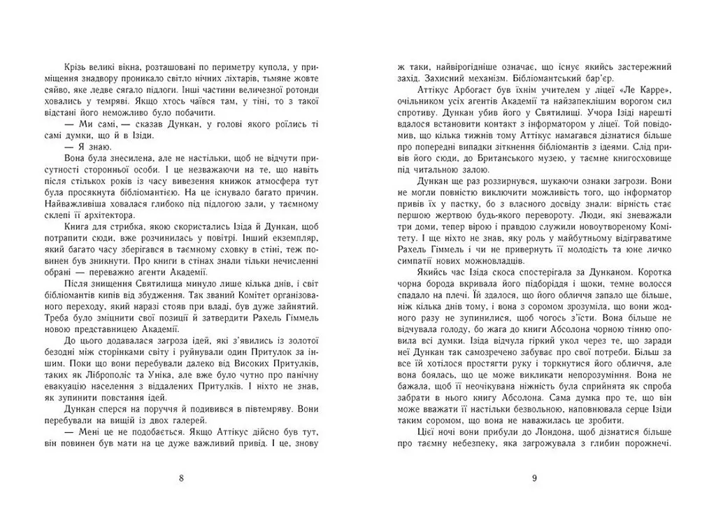 Сторінки світу. Книга крові. Книга 3 - Кай Маєр (Ч1187003У) - фото 3