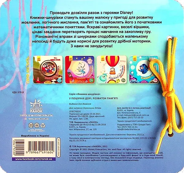 Книжка-шнурівка. У пошуках Дорі. Розвиток пам‘яті - фото 2