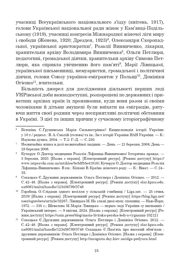 Ольга Петлюра в українській історії: життєпис та епістолярій 20-50-х рр. XX ст. - фото 20