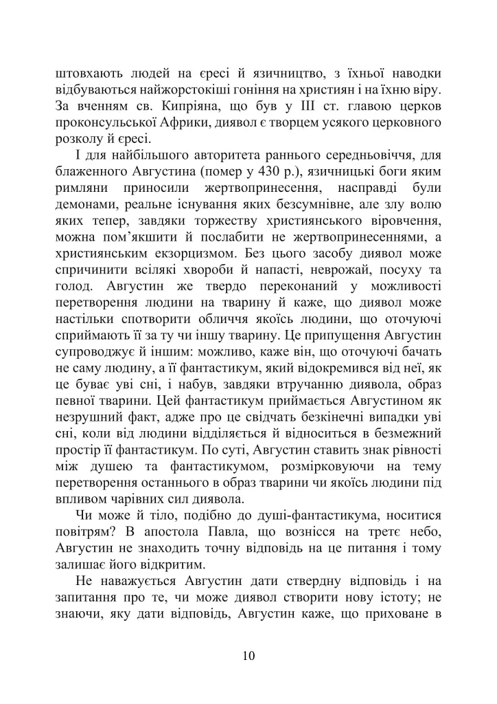 Молот відьом: керівництво святої інквізиції - Якоб Шпренгер - фото 14