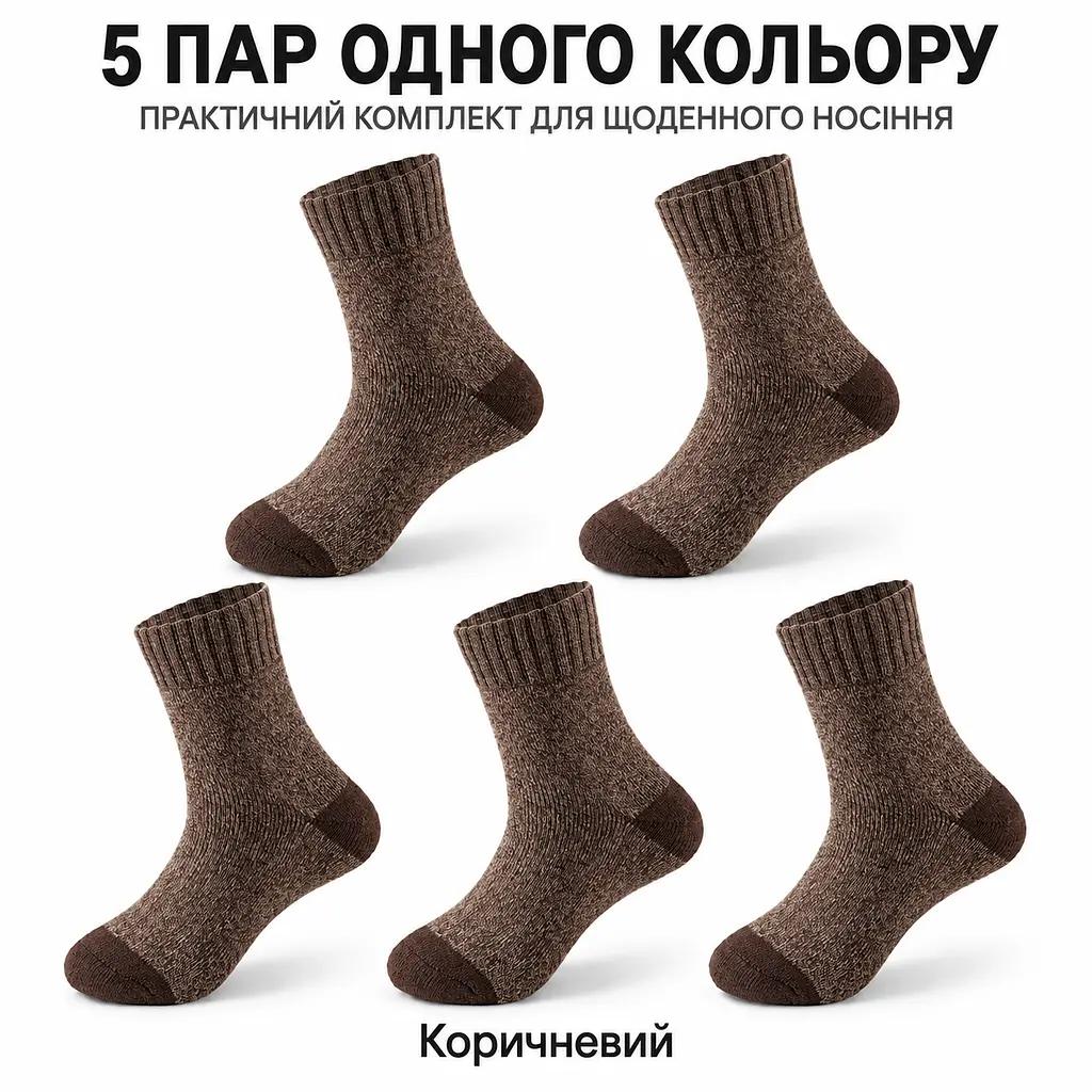Універсальні чоловічі шкарпетки махрові розмір 39-46 Solve — термо-шкарпетки , 5 пар, KT7003709 - фото 5