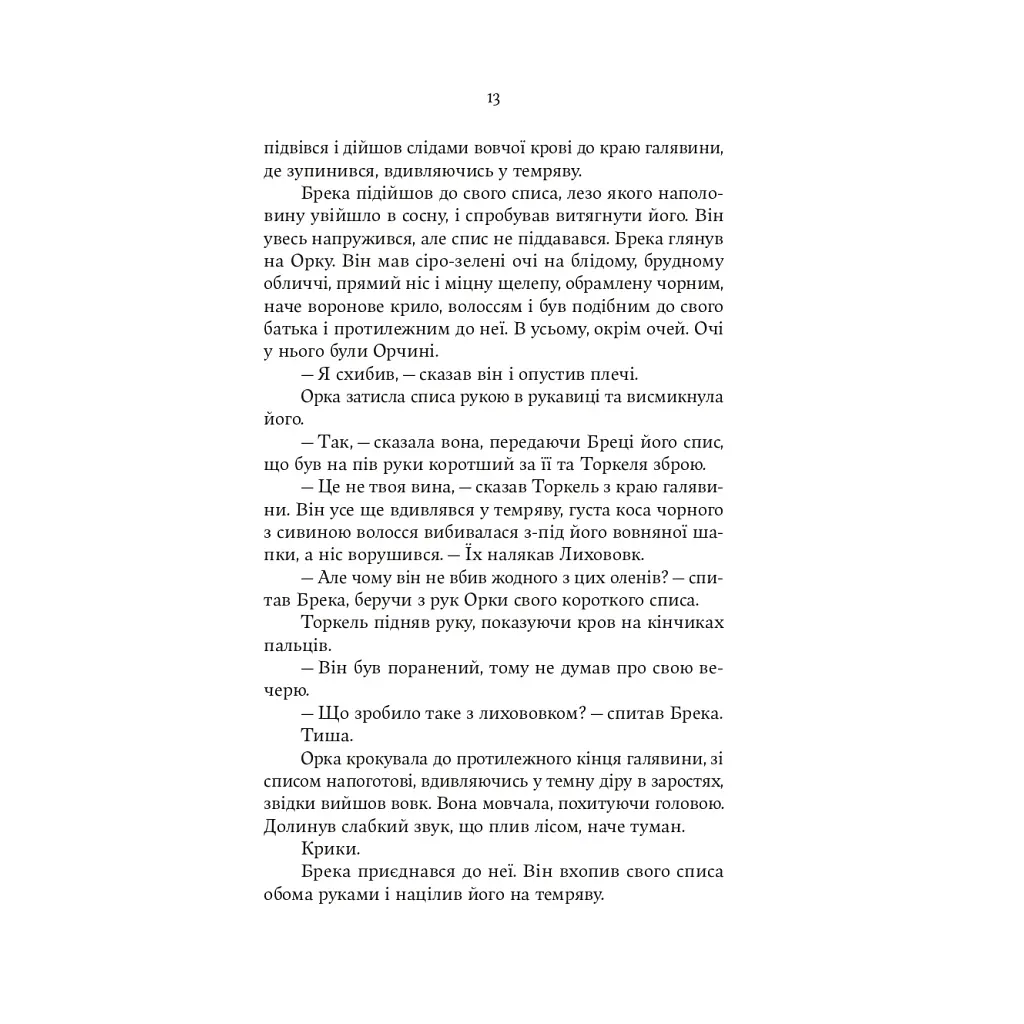 Тінь Богів - Джон Ґвінн Yakaboo Publishing (9786178225025) - фото 6