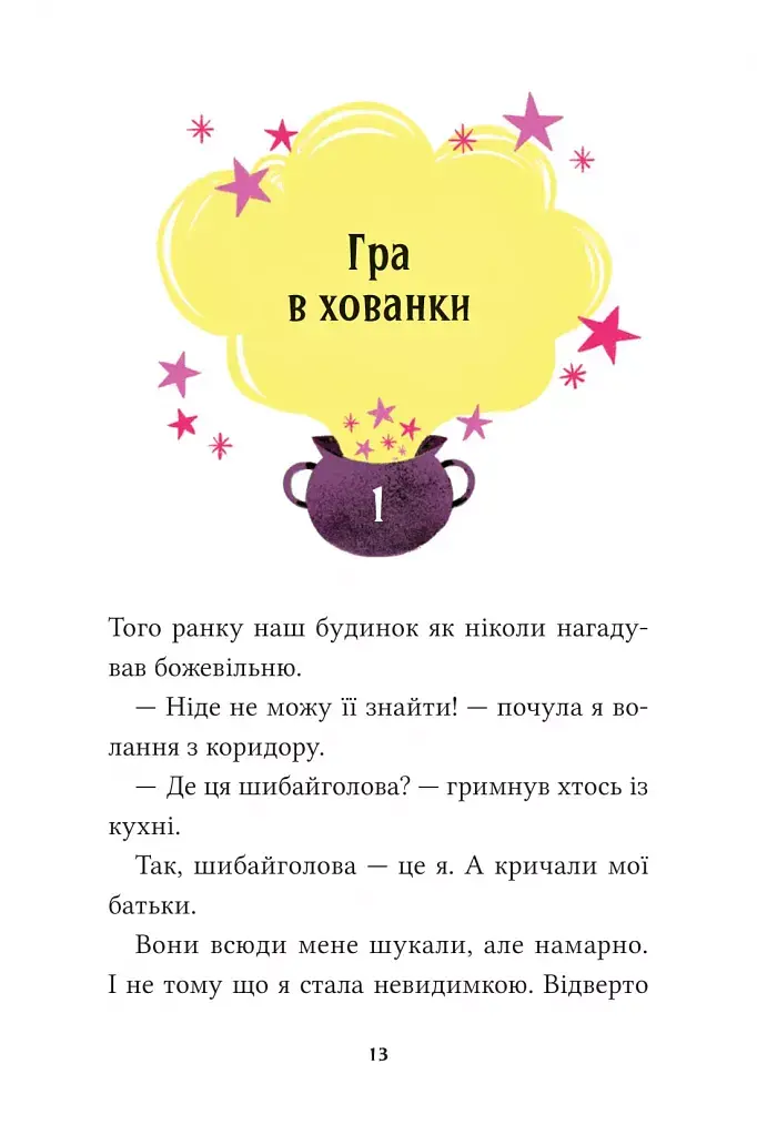 Клуб Повного місяця - фото 13