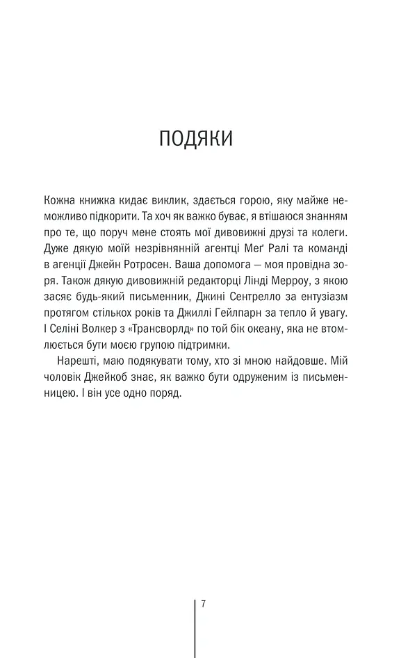 Клуб «Мефісто». Книга 6 - Тесс Ґеррітсен - фото 6