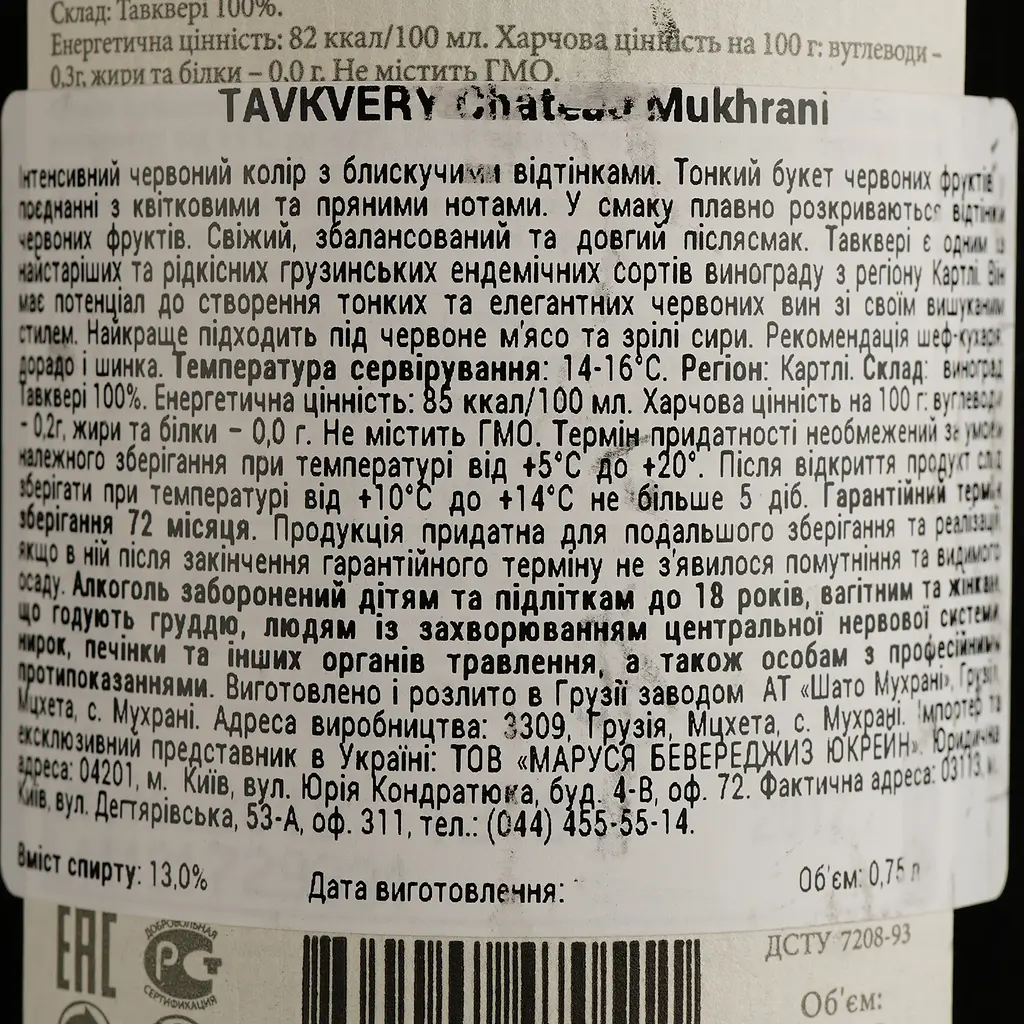 Вино Chateau Mukhrani Tavkveri, красное, сухое, 13%, 0,75 л (789209) - фото 4
