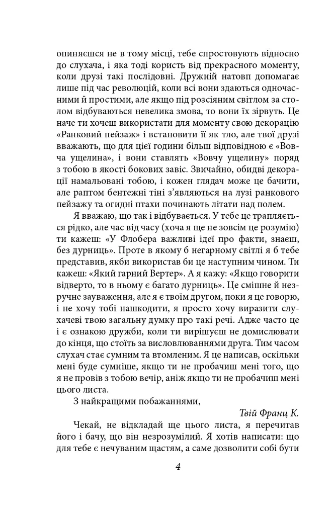 Листи до Макса Брода - Франц Кафка - фото 3