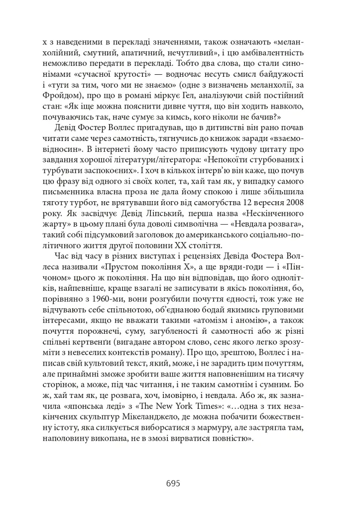 Нескінченний жарт. У 2-х томах. Том 1-2 - Девід Фостер Воллес - фото 32