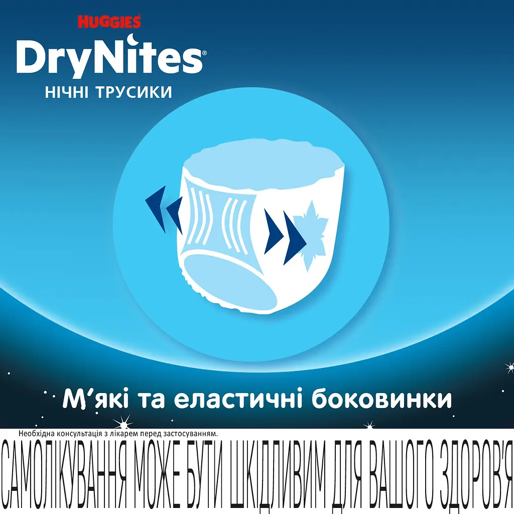 Подгузники-трусики для мальчиков Huggies DryNites (17-30 кг) 10 шт. - фото 6