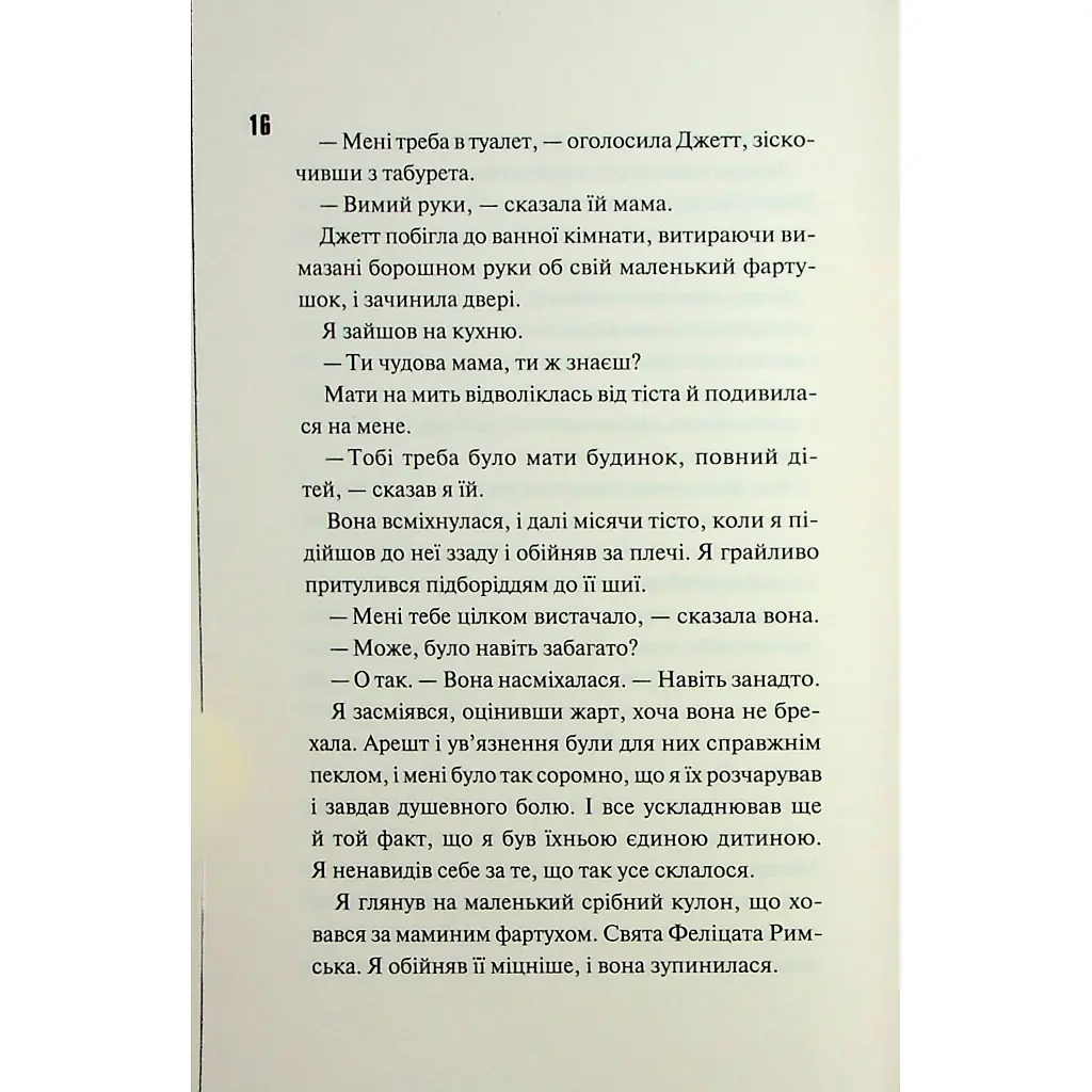 Книга Ніч вогню. Книга 4.5 - Пенелопа Дуглас КСД (9786171513501) - фото 9