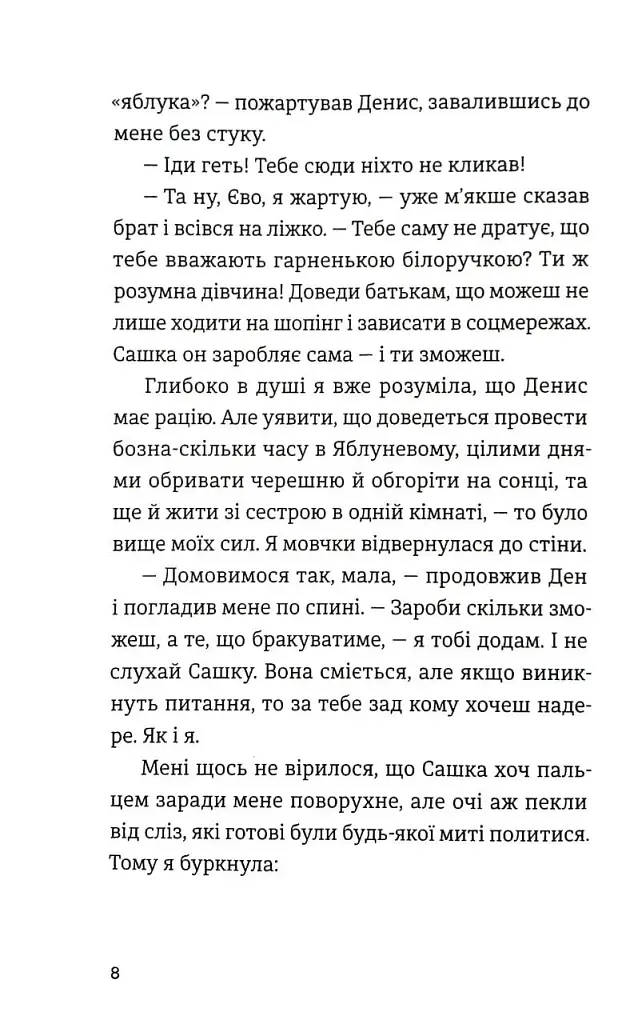 Не в мережі - фото 5