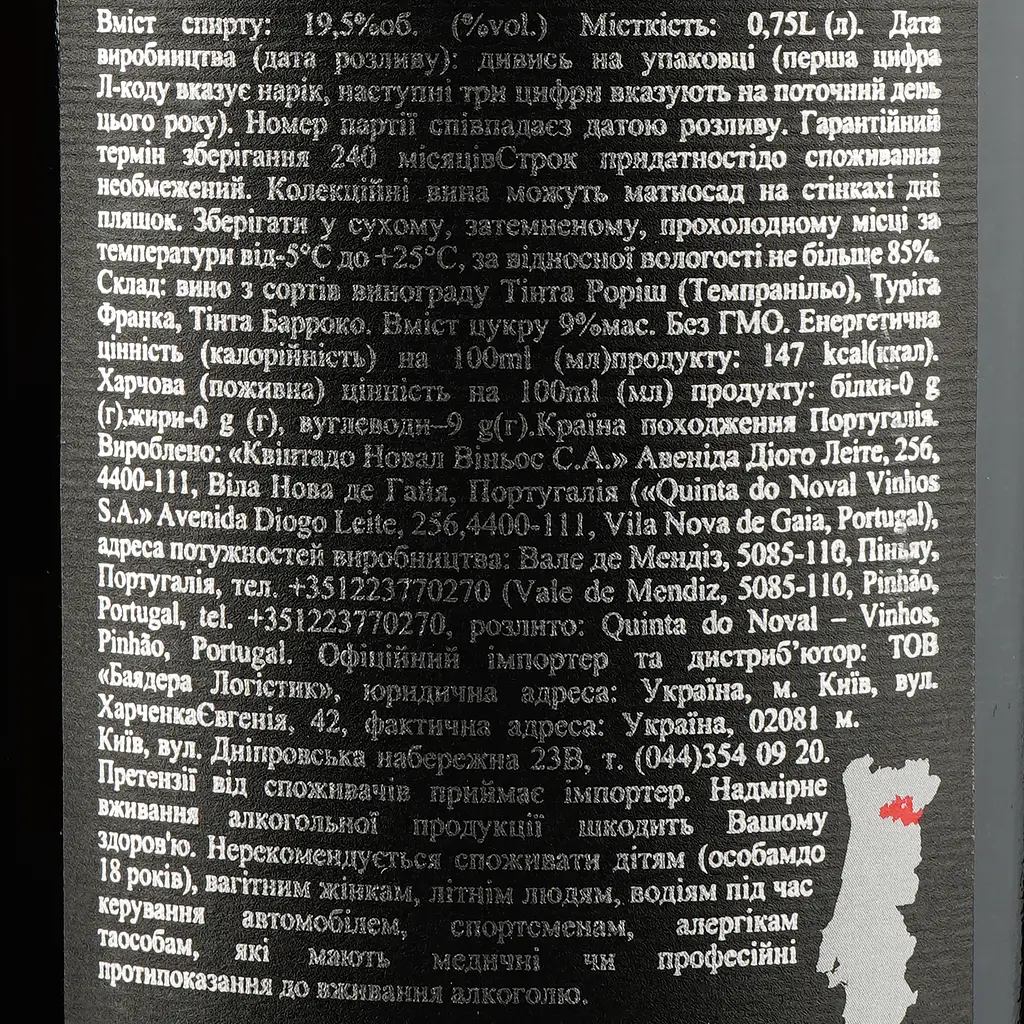 Портвейн Noval Black, 19,5%, 0,75 л - фото 3