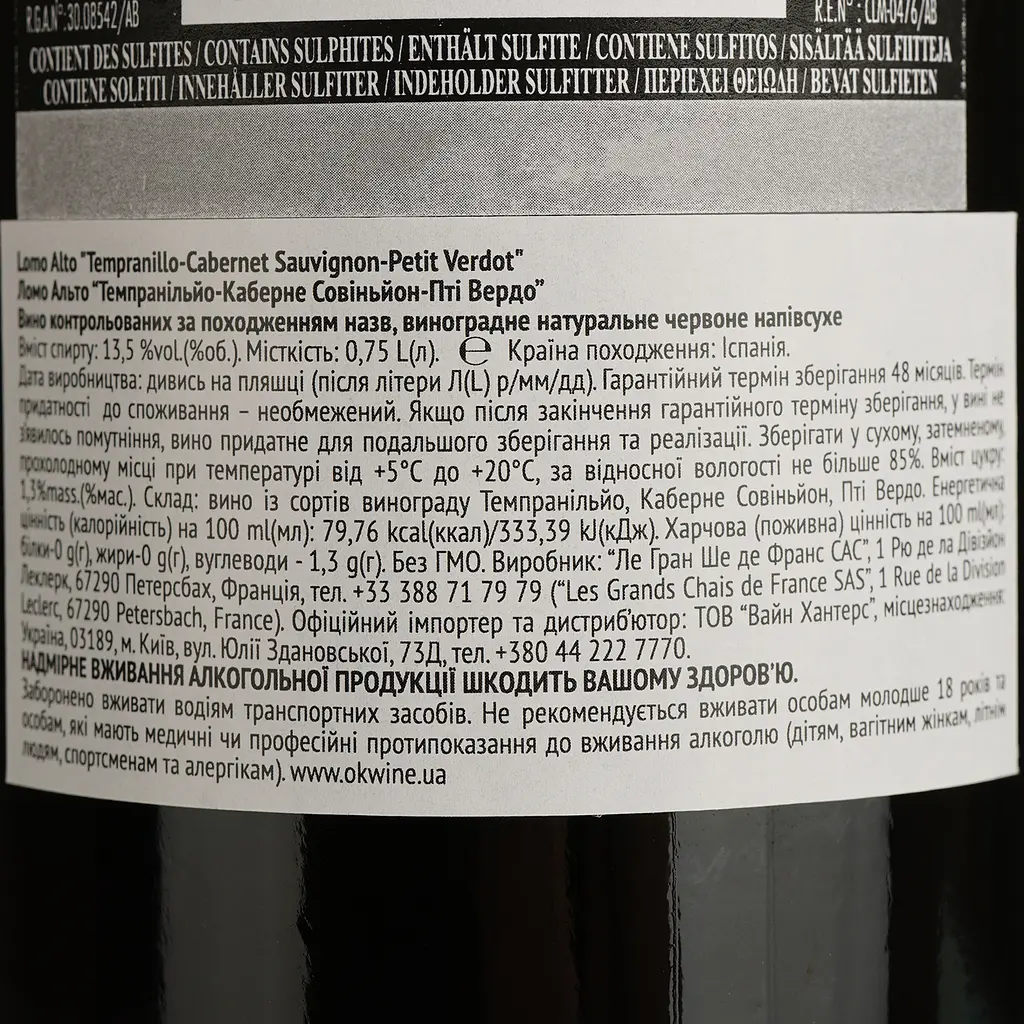Вино Lomo Alto Tempranillo-Cabernet Sauvignon-Petit Verdot, красное, полусухое, 0,75 л - фото 4