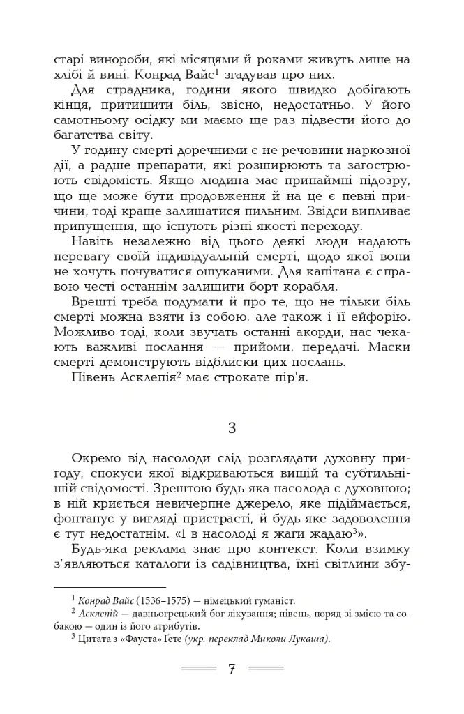 Наближення: наркотики і сп'яніння - Ернст Юнгер - фото 5