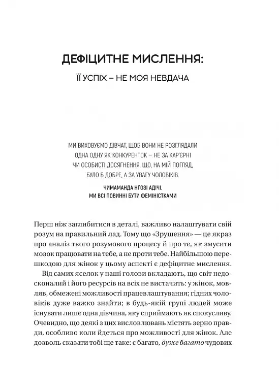 Зрушення. Міняй погляди, а не себе - фото 17