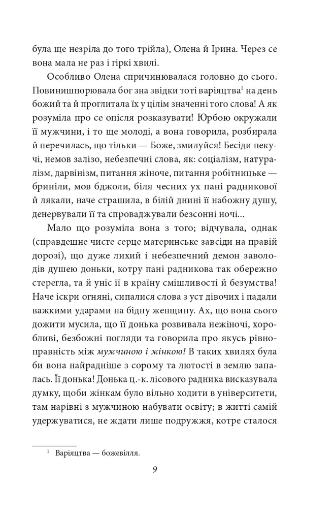 Людина - Ольга Кобилянська - фото 8