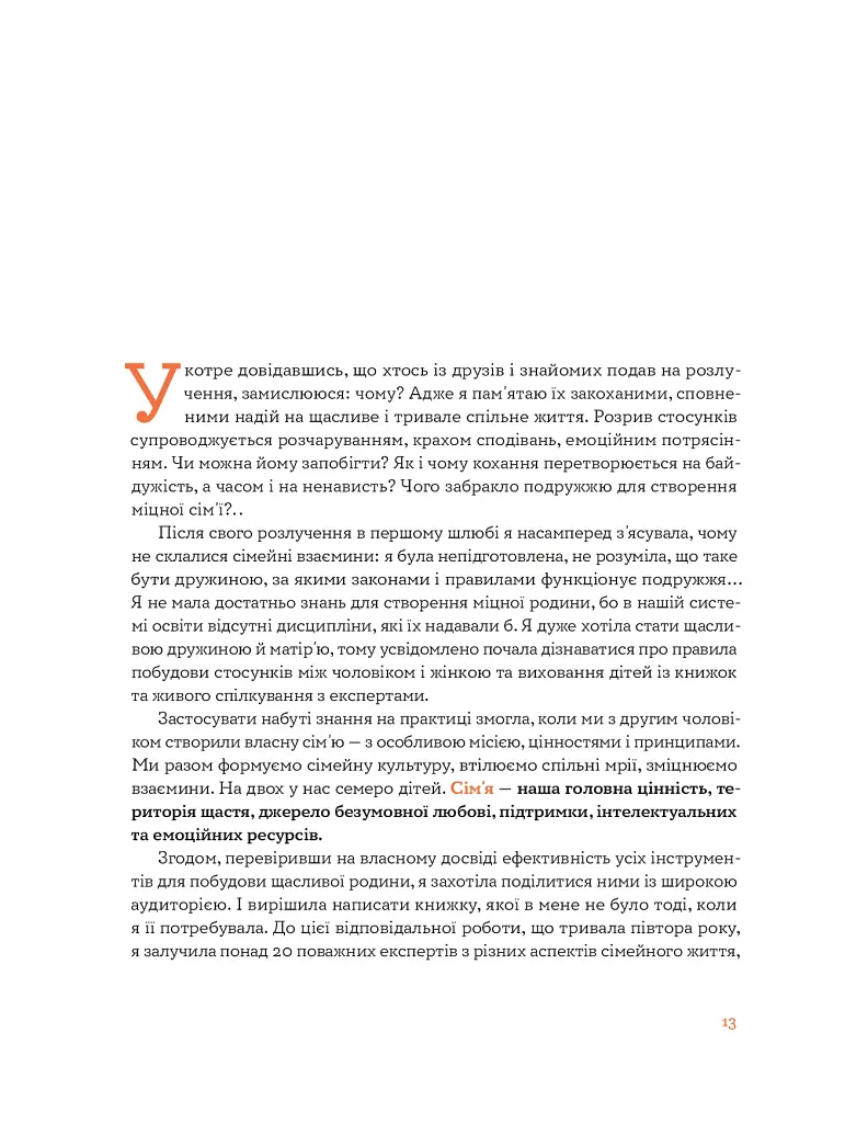 Стосунки в парі . Як створити міцну і щасливу родину - фото 11