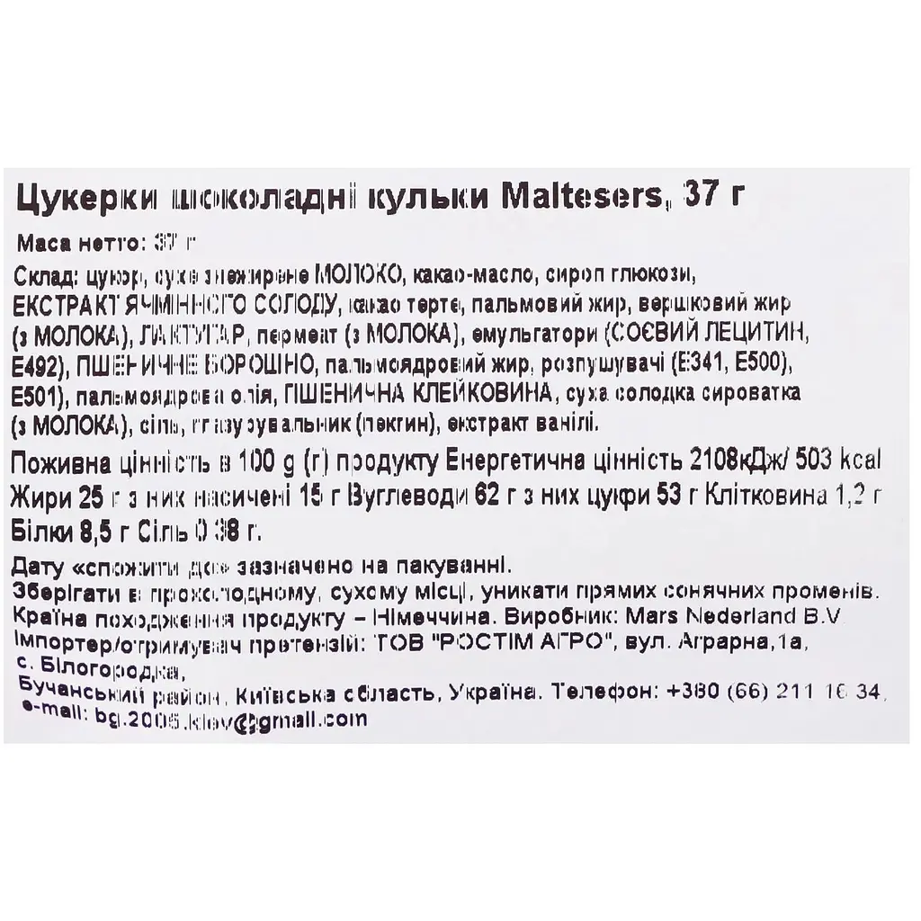 Конфеты Maltesers шарики шоколадные 37 г - фото 3
