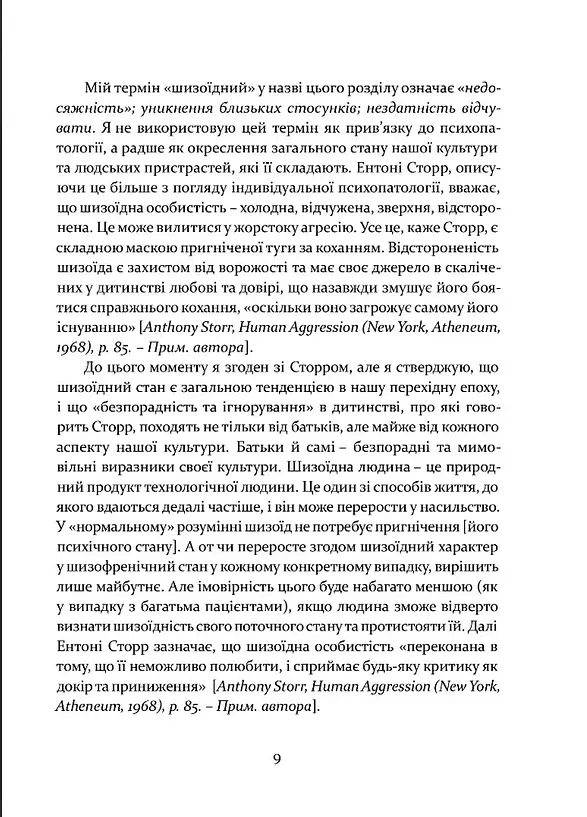 Любов і воля - Ролло Мей - фото 6
