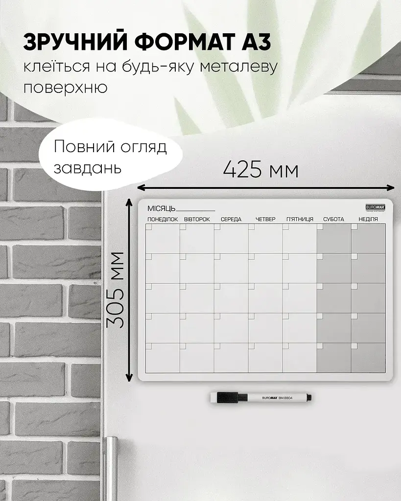 Планер настінний магнітний Buromax на місяць лінований А3 (BM.0082) - фото 5