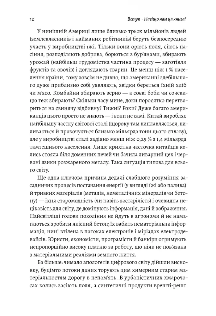Як насправді влаштований світ. Наука про наше минуле, теперішнє і майбутнє - фото 6
