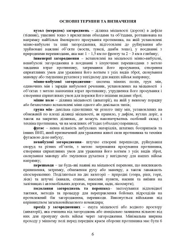 Подолання (маркування) інженерних загороджень. Настанова - - фото 5