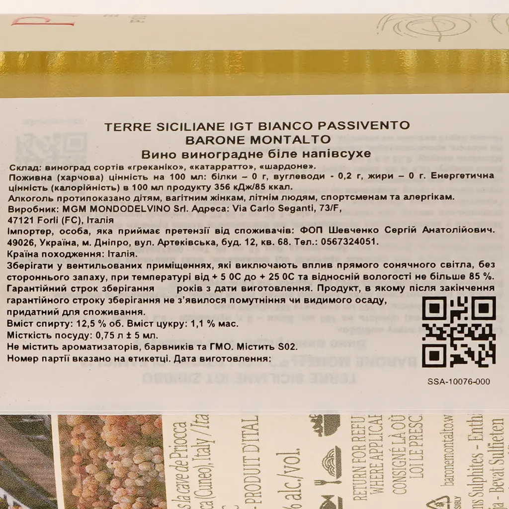 Вино Barone Montalto Passivento Terre Siciliane IGT, белое, полусухое, 0,75 л - фото 3