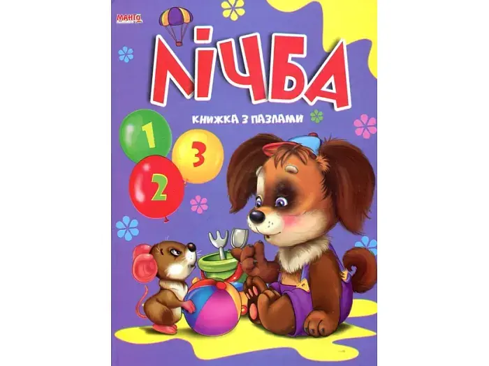 Книжка з пазлами Лічба, Манго-book (укр.)