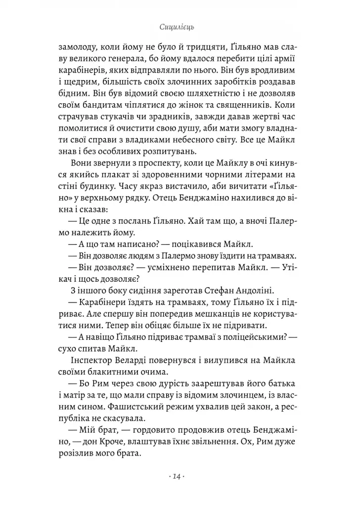 Сицилієць - фото 8