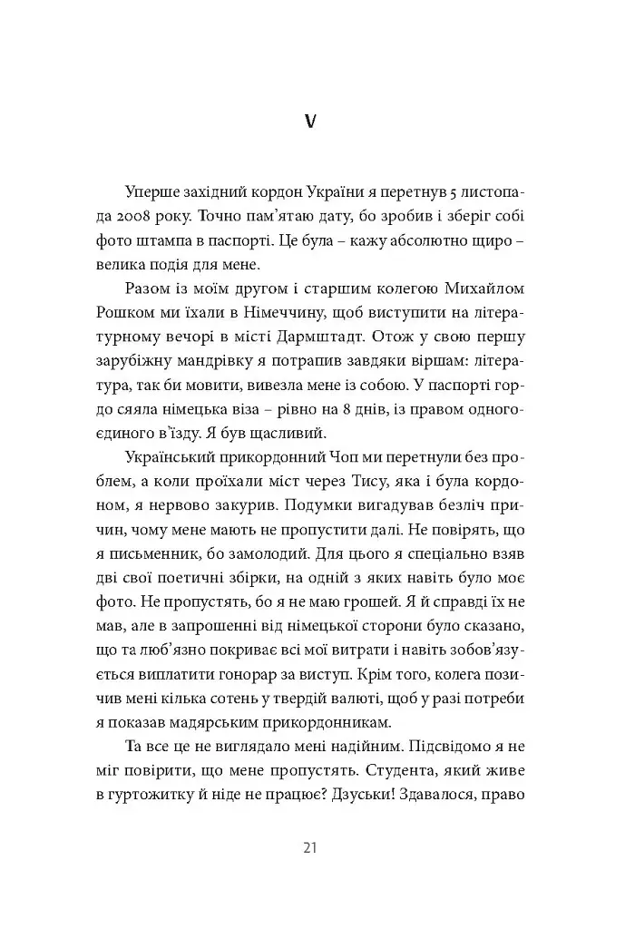 У пошуках варварів. Подорож до країв, де починаються й не закінчуються Балкани - фото 18