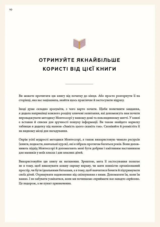 Монтессорі для малюків. Як виховати допитливу й відповідальну дитину - фото 16