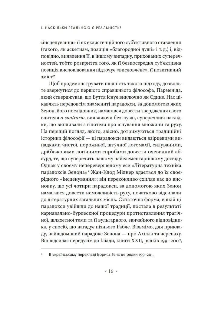 Погляд навскіс. Вступ до теорії Жака Лакана через популярну культуру - фото 4